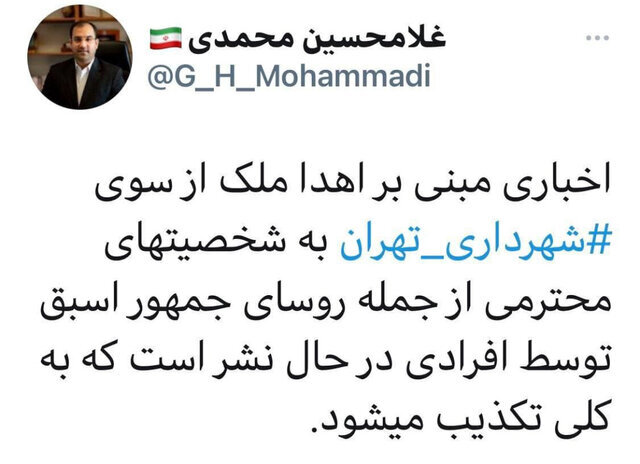 اهدای املاک شهرداری تهران به روسای جمهوری سابق حقیقت دارد؟