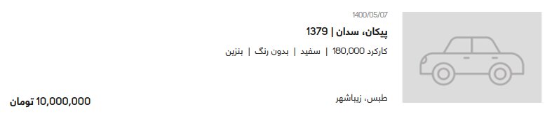 این خودرو را ۱۰ میلیون تومان بخرید/ تازهترین قیمتها در بازار خودرو