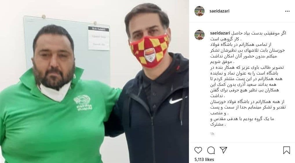 پایان کار سعید آذری در فولاد/عکس