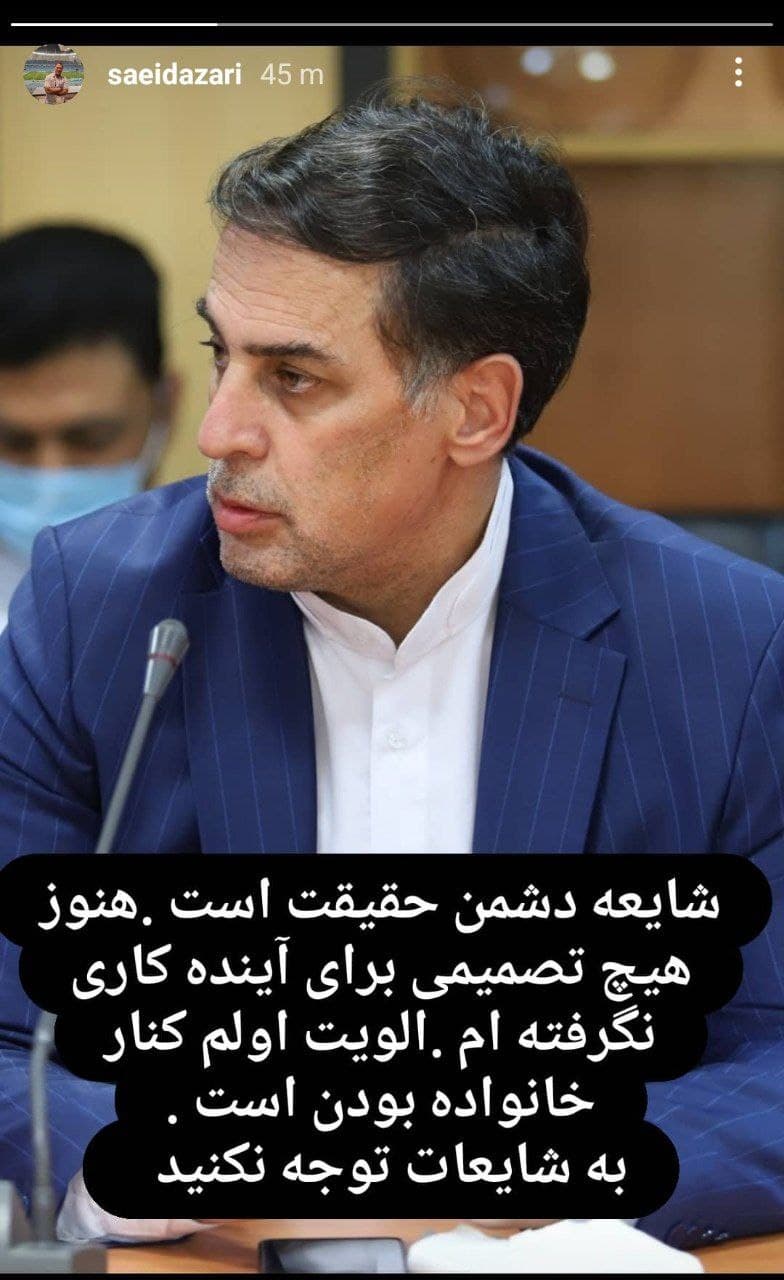 آذری:جدایی‌ام از فولاد شایعه است/عکس