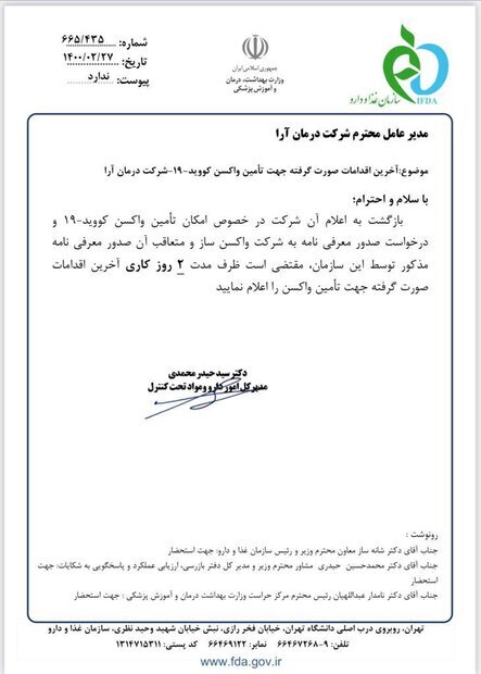 اسنادی که وزارت بهداشت درباره واردات واکسن منتشر کرد