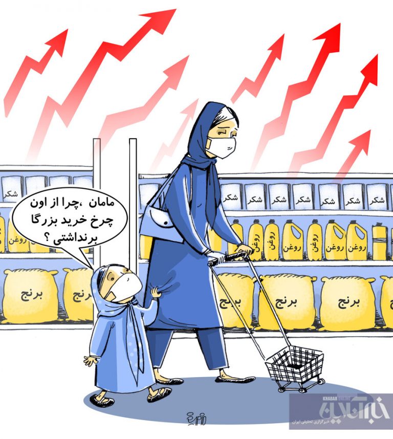 ببینید: سبد خرید مردم آب رفت!