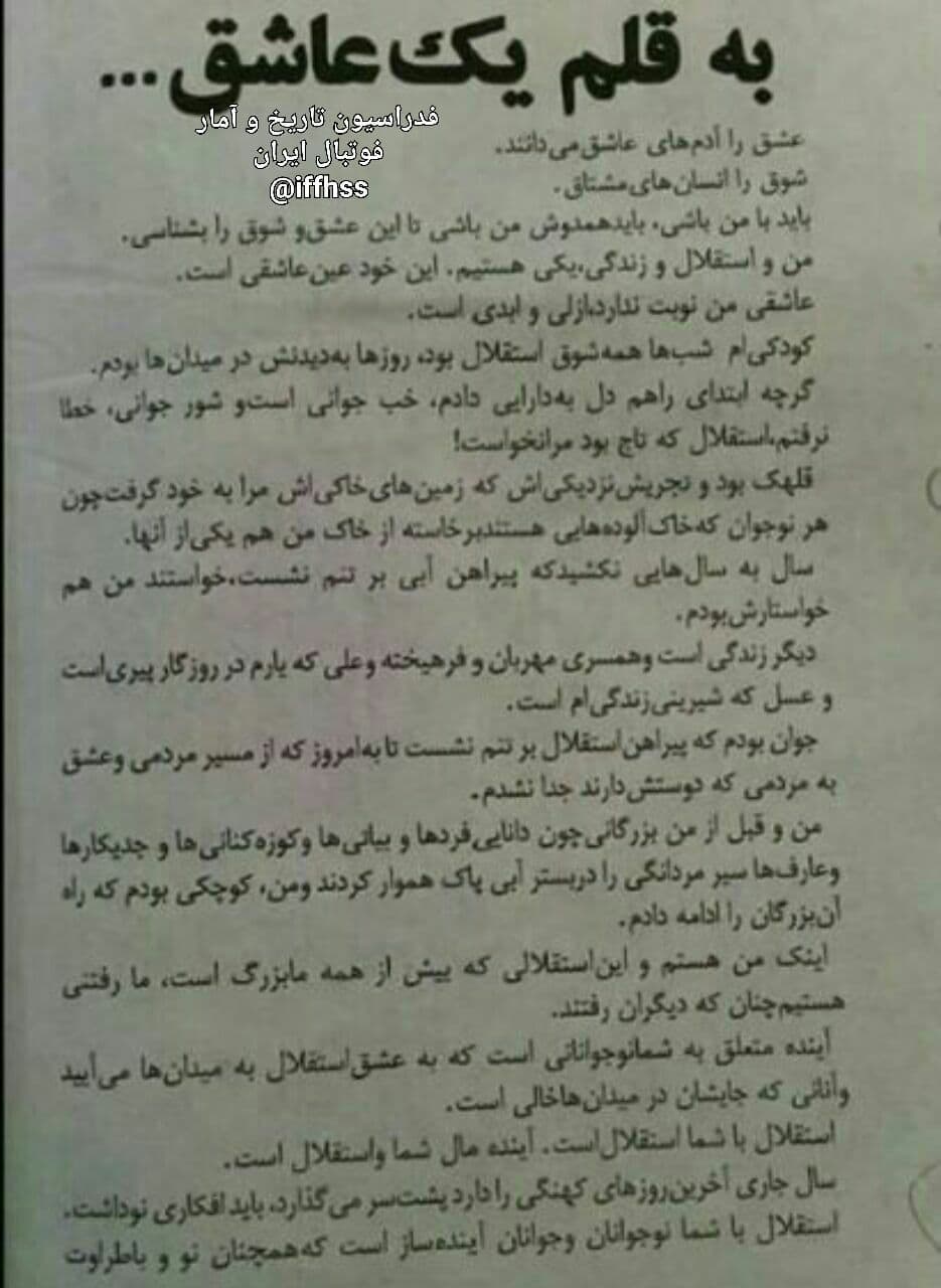 پورحیدری:ما رفتنی هستیم،استقلال بزرگ و ماندنی است/عکس