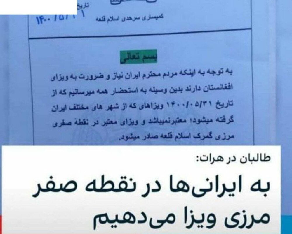 پیام طالبان به ایرانیها/عکس