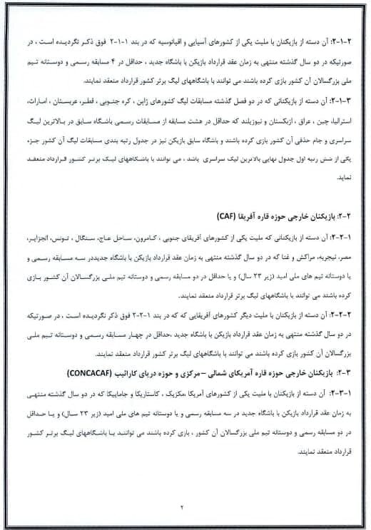 اینها را رعایت کنید، بازیکن خارجی بگیرید/عکس