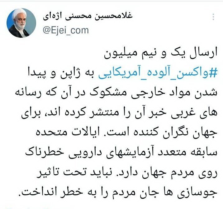 واکنش اژهای به واکسنهای آلوده: نباید تحت تأثیر جوسازیها، جان مردم را به خطر انداخت
