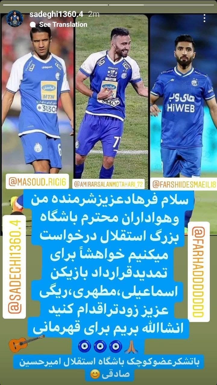 درخواست اینستاگرامی امیرحسین صادقی از فرهاد مجیدی/عکس