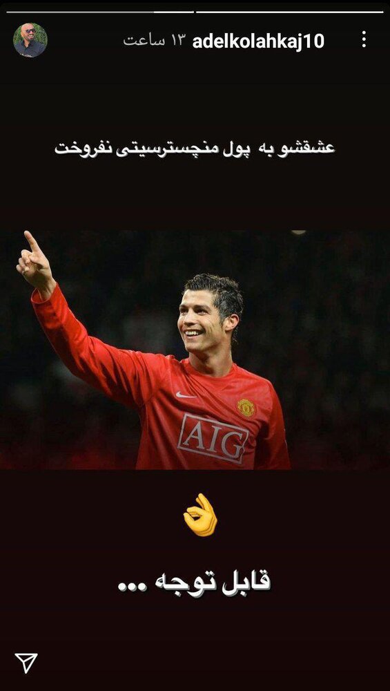 کنایه سنگین یک پرسپولیس به بهانه انتقال رونالدو/عکس