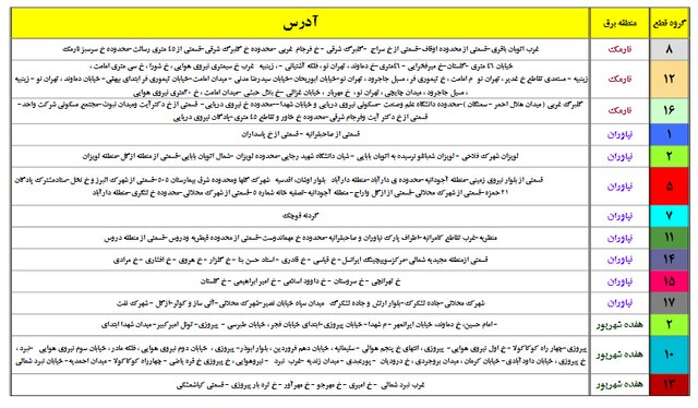 جداول خاموشیهای احتمالی پایتخت را ببینید