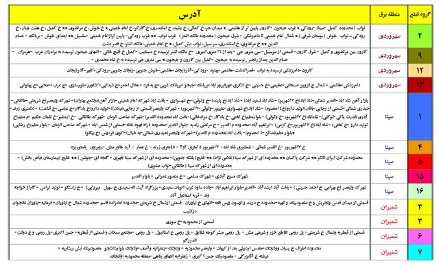 جداول خاموشیهای احتمالی پایتخت را ببینید