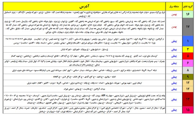 جداول خاموشیهای احتمالی پایتخت را ببینید