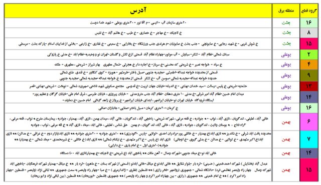 جداول خاموشیهای احتمالی پایتخت را ببینید