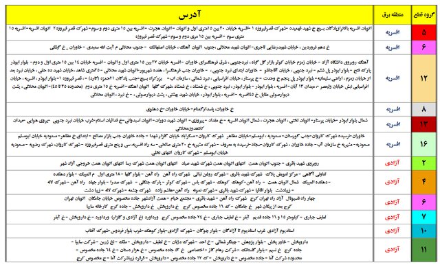 جداول خاموشیهای احتمالی پایتخت را ببینید
