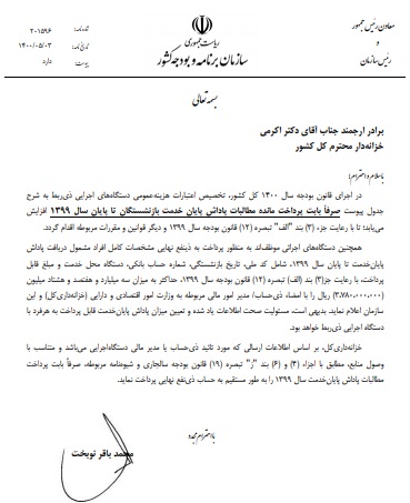 آخرین خبر نوبخت درباره پرداخت پاداش بازنشستگان/پاداش در ٢٩ استان پرداخت شد
