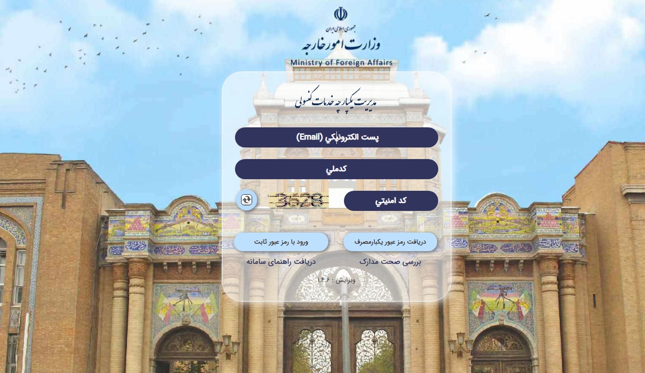 خدمات کنسولی میخک