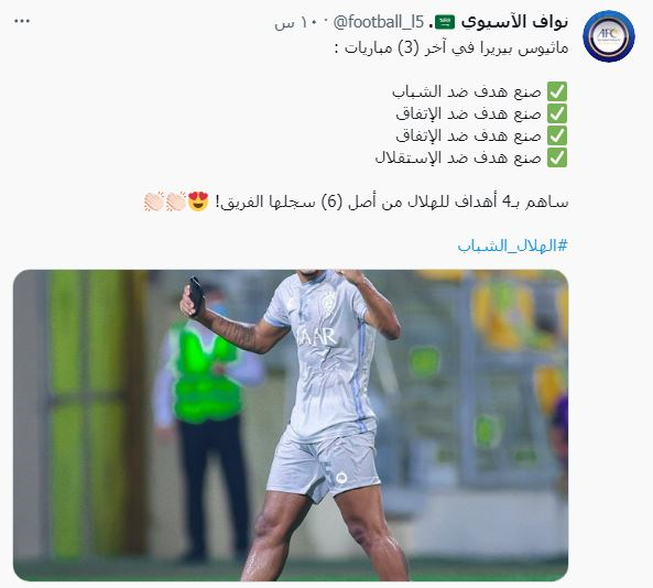 آمار فوقالعاده ستاره الهلال در آستانه بازی با پرسپولیس/عکس