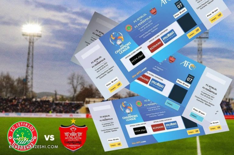 عکس| رونمایی از قیمت بلیت بازی پرسپولیس – استقلال