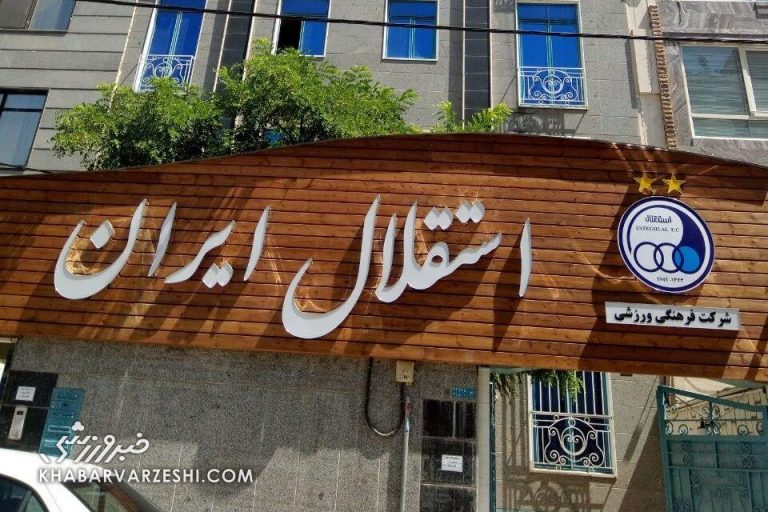 شرط انتخاب مدیرعامل جدید استقلال/ پیشنهاد چند عضو هیئت مدیره