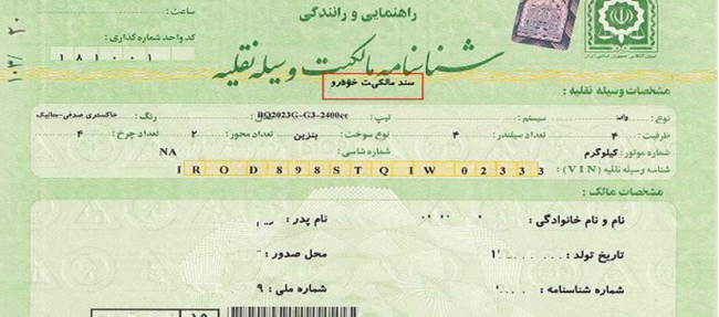 برگ سبز خودرو