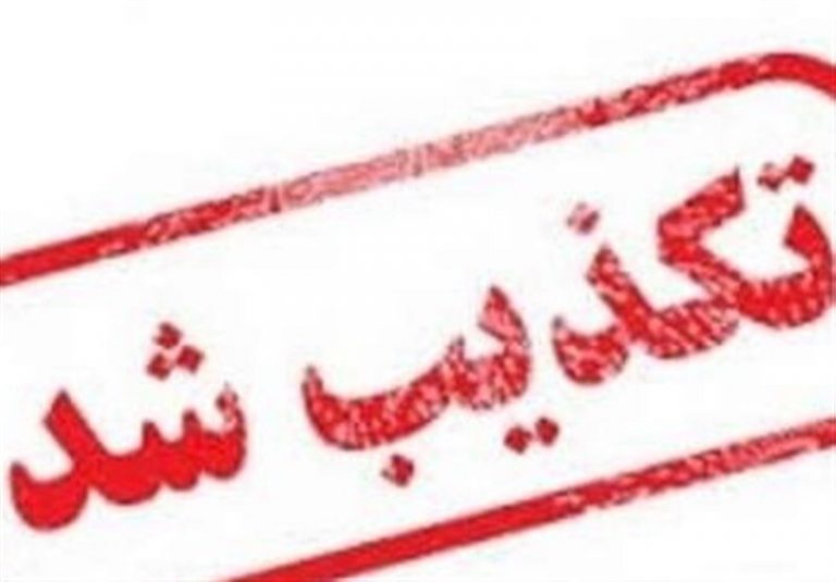 فوت یک نفر زیر شکنجه تکذیب شد