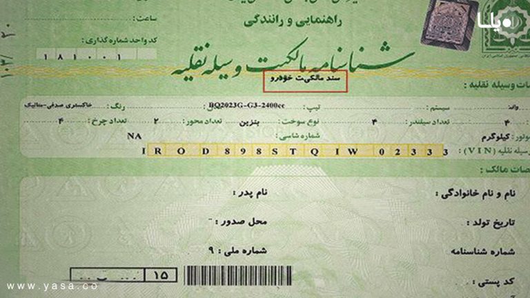دادستان کل کشور: انتقال خودرو با برگ سبز کافی است و نیاز به انتقال سند مالکیت نیست
