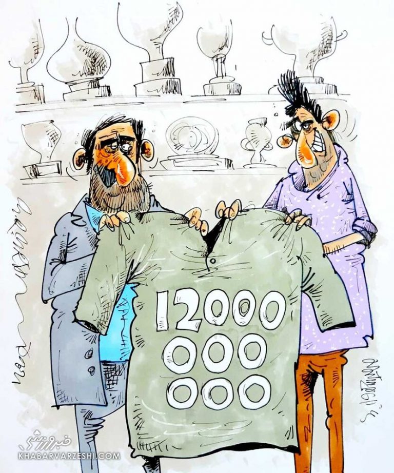تعصب این بازیکن به پیراهن ۱۲ میلیاردی را ببینید!