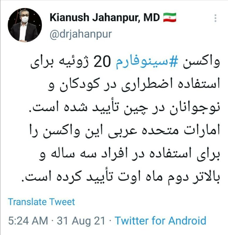 جهانپور: واکسن سینوفارم برای کودکان در چین تایید شده است