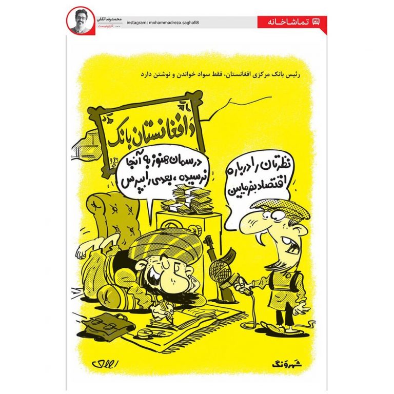 ببینید چه کسی رئیس بانک مرکزی افغانستان شد!