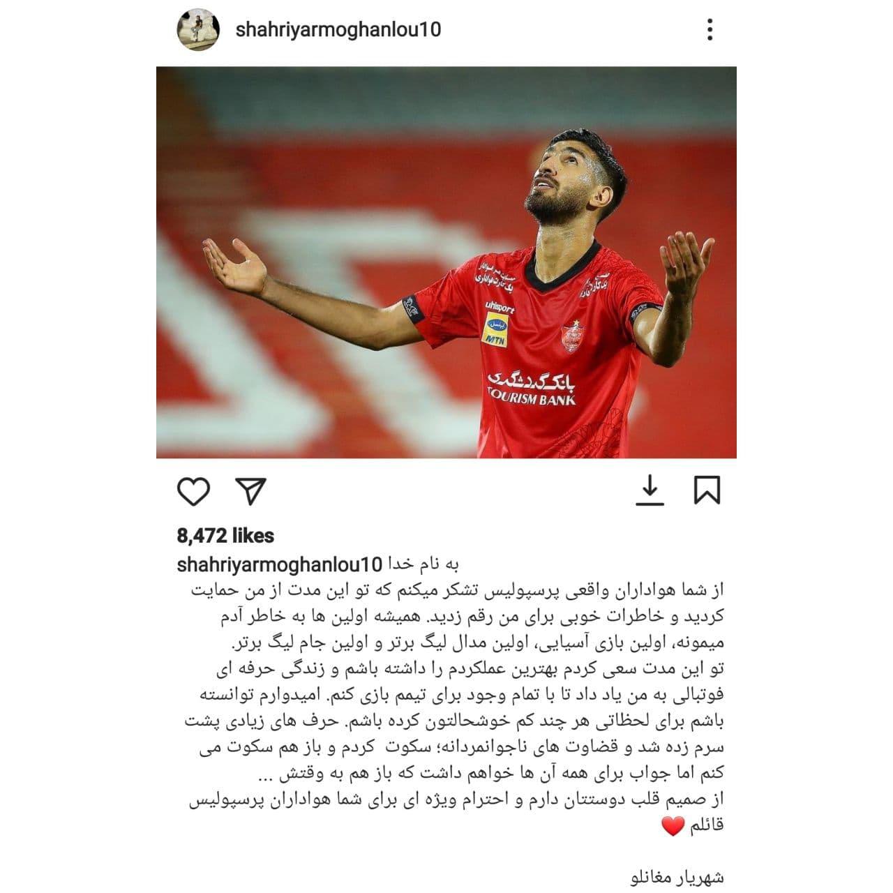 پست مغانلو خطاب به طرفداران پرسپولیس/ عکس