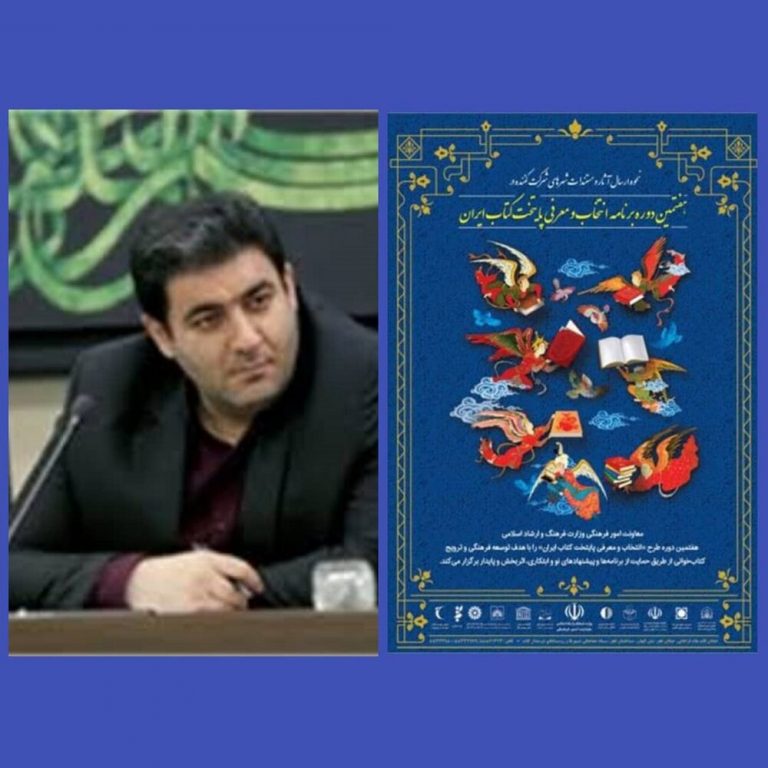 مازندران رتبه برتر در ارائه طرحهای ترویج کتابخوانی کشور شد