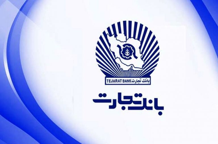 بانک تجارت در رتبه نخست ایجاد سود خالص در سال 1399