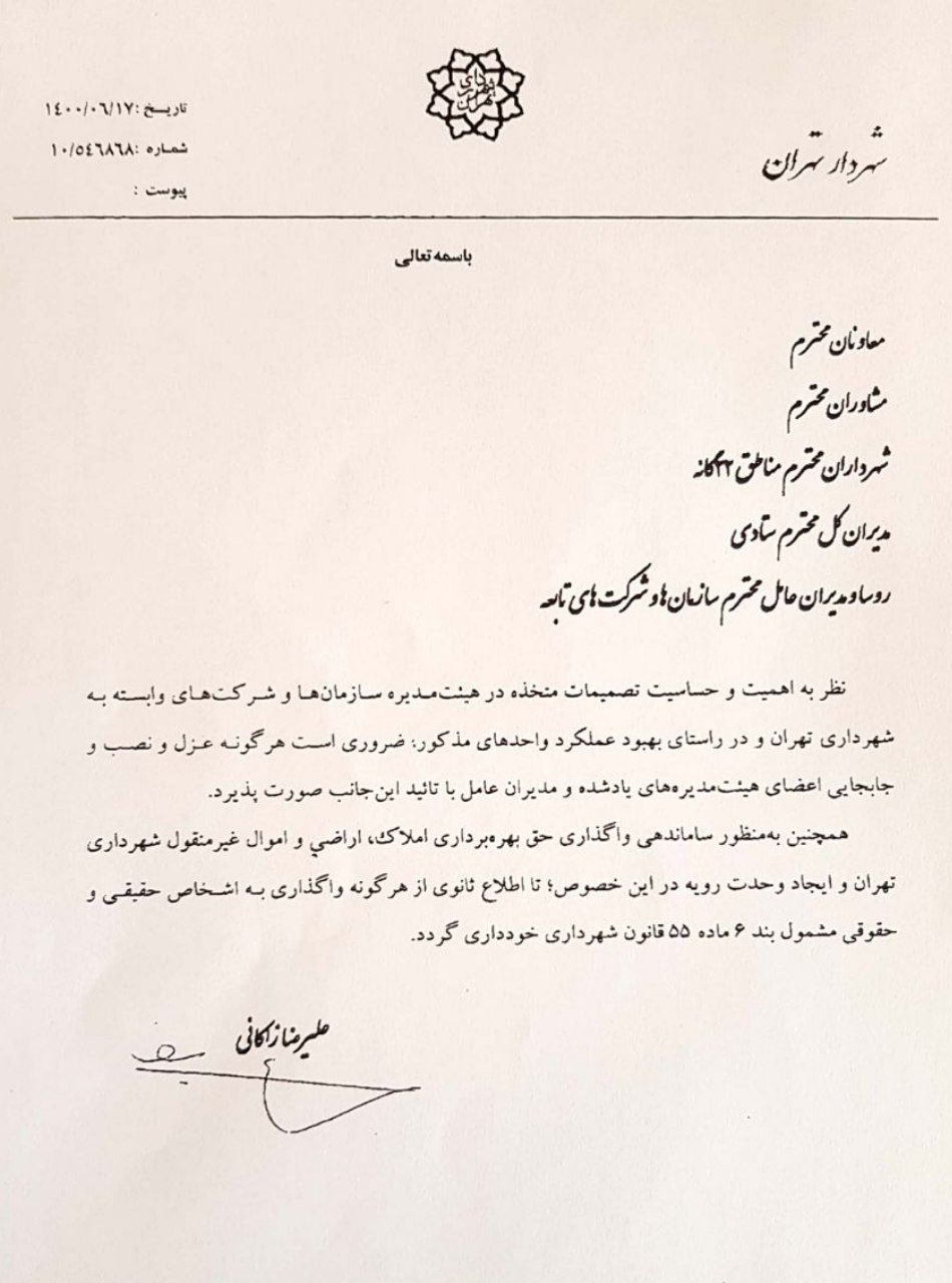 زاکانی: هرگونه واگذاری املاک، اراضی و اموال غیر منقول شهرداری تا اطلاع ثانوی ممنوع است