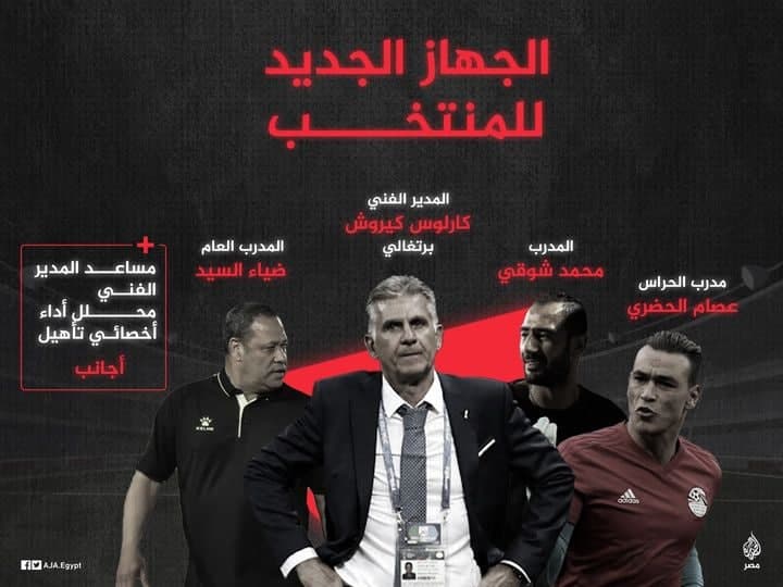 کادرفنی کیروش در تیم ملی مصر مشخص شد