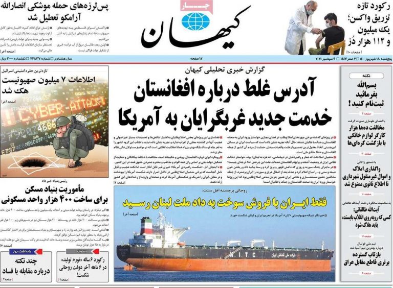 حمایت تلویحی کیهان از تنها گذاشتن پنجشیر/ افغانستان تفاوتهای مهمی با عراق و حتی سوریه دارد