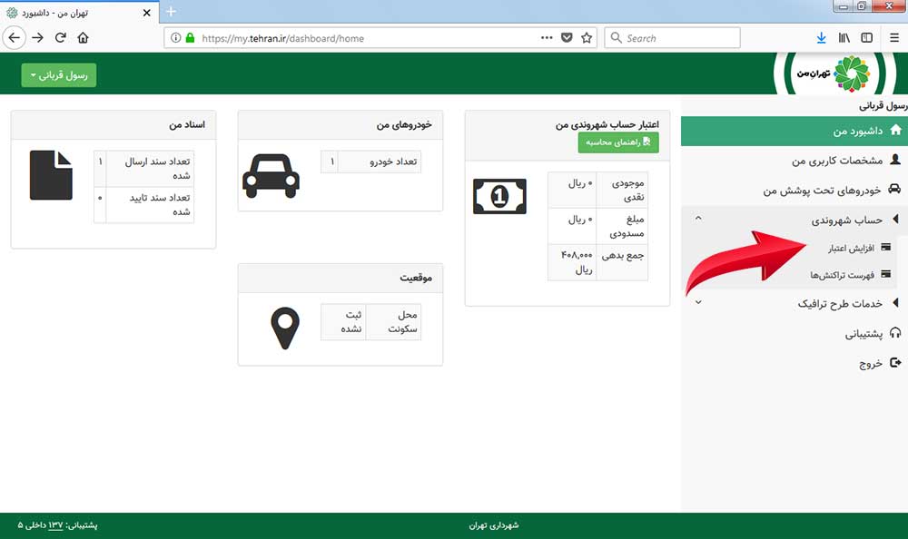 تغییر در ساعت طرح ترافیک و کنترل آلودگی هوا از اول شهریور 1400