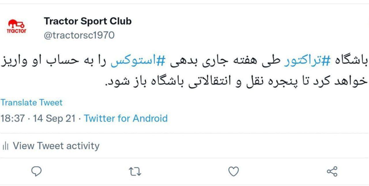 پنجره نقل و انتقالاتی تراکتور بالاخره باز می‌شود/عکس 