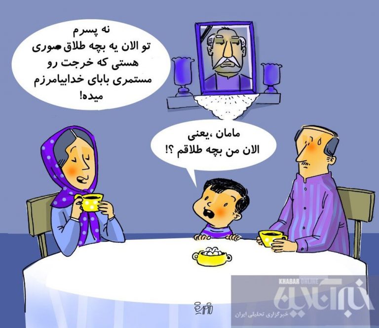 ببینید: طلاق جدید برای کلاهبرداری جدید!