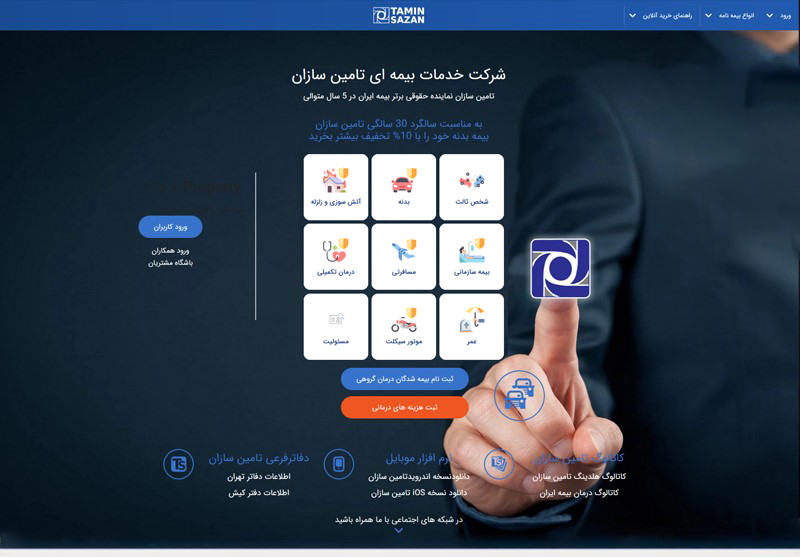 سامانه خرید آنلاین بیمه در  کل کشور به طور رسمی رونمایی شد