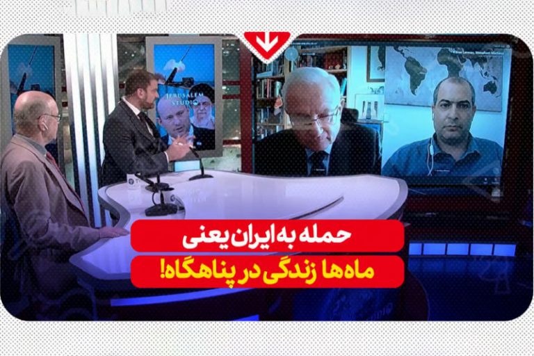 ببینید | اعتراف جالب یک کارشناس صهیونیست درباره پیامدهای حمله به ایران