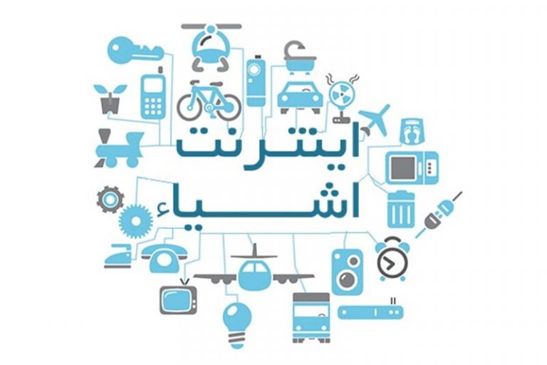 ببینید | اینترنت اشیاء چیست و چه تاثیری بر زندگی ما دارد؟