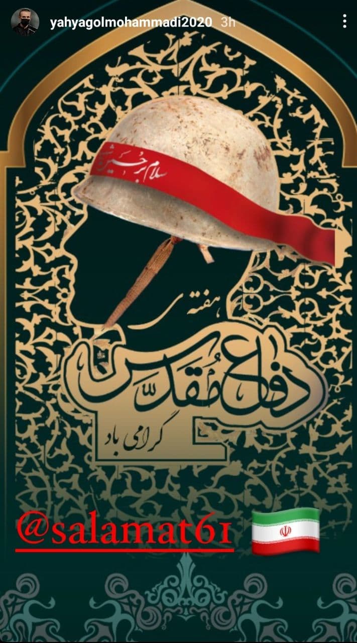 استوری متفاوت یحیی به یاد شهدا/عکس