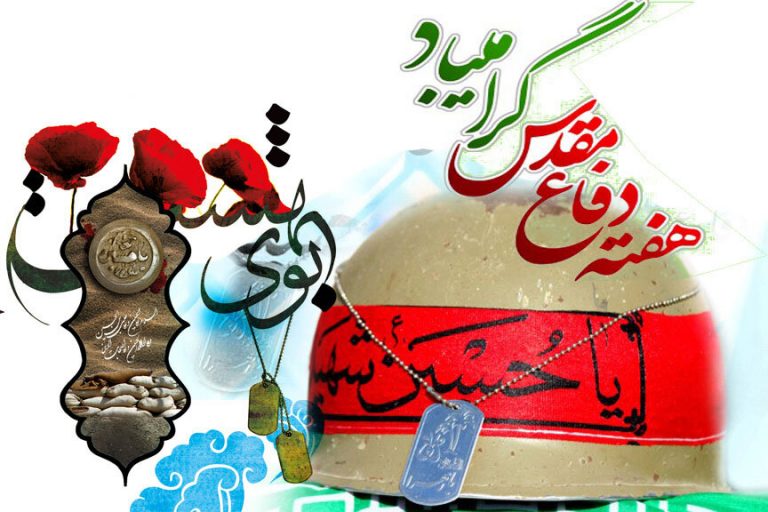 میدان داران جبهه دفاع مقدس حماسه سازان ابدی ایران اسلامی هستند