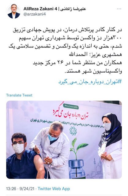 شهرداری تهران ۳۰۰ هزار دوز واکسن به شهروندان تزریق کرد