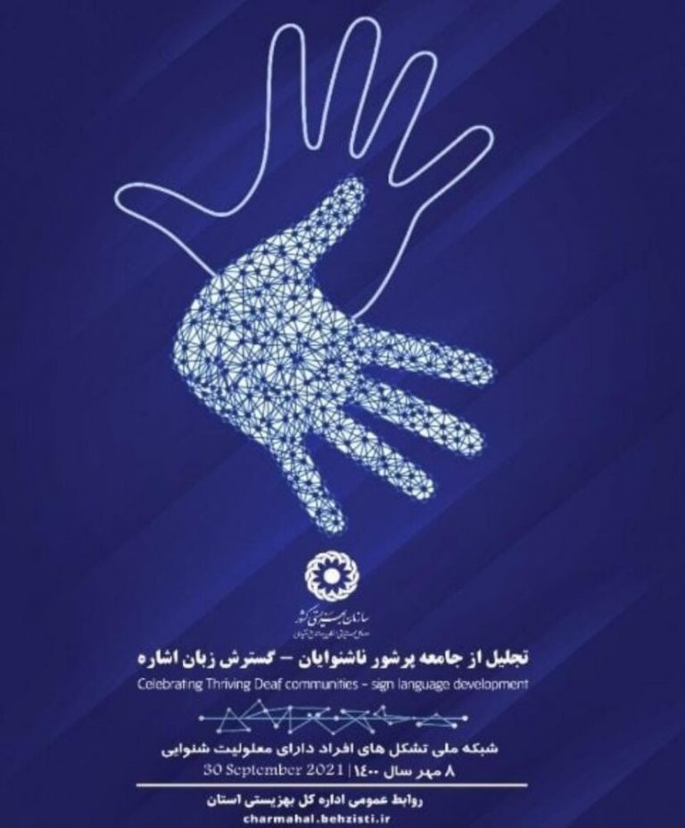 با پرداخت هزینه خدمات تعمیر کاشت حلزون و کمکهزینه کاشت از ناشنوایی مطلق ۶۹ نفر جلوگیری شد