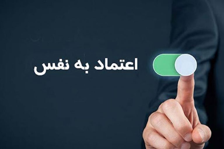 اینفوگرافیک | چند تمرین ساده برای افزایش اعتماد به نفس