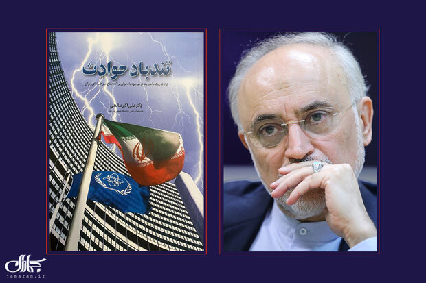 گزارش علی اکبر صالحی از آغاز بحران هسته ای منتشر شد/ عکس