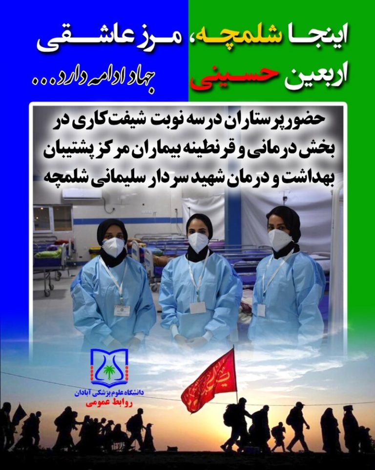 راهاندازی مرکز قرنطینه بیماران کرونایی در شلمچه/ استقرار ۱۰۰ گروه انجام آزمایش سریع کرونا