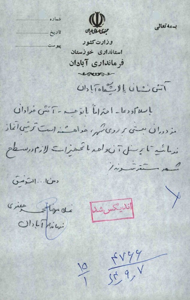 جاودانگی شهدای آتش نشان پالایشگاه آبادان در تقویم ملی جاودانگی شهدای آتش نشان پالایشگاه آبادان در تقویم ملی