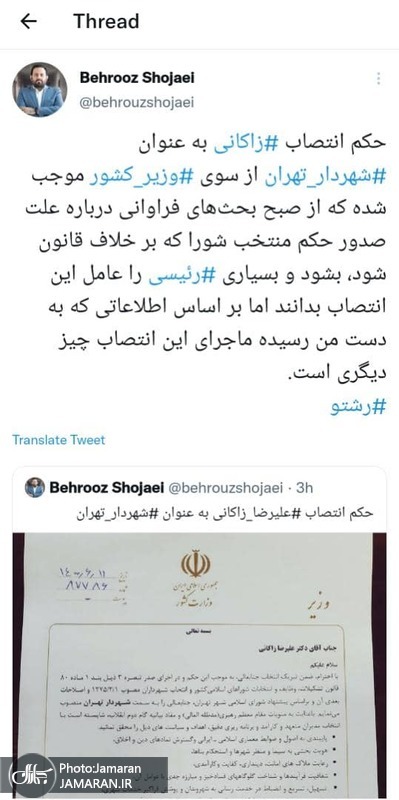 تأیید حکم شهرداری زاکانی