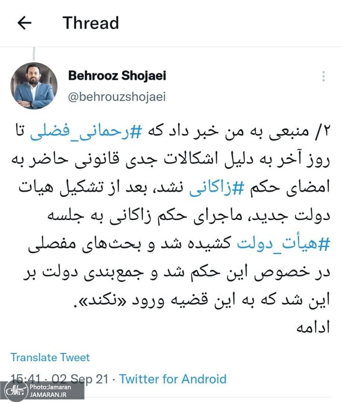تأیید حکم شهرداری زاکانی